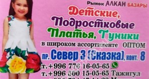 Дордой Алканов Север 3 (Сказка) 8