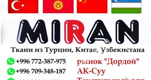 Дордой Ак-Суу Текстильный ряд +996772387975