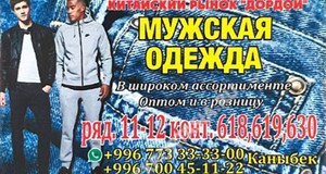 Дордой Дордой (китайский рынок) 11-12 ряд 618-619